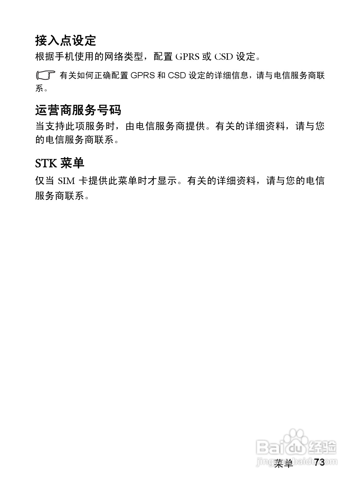 明基CL71手机使用说明书:[9]