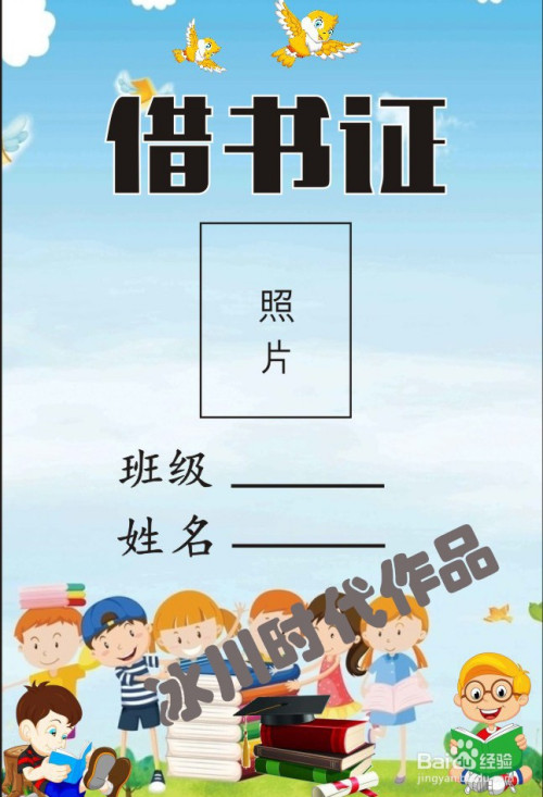 如何用coreldraw制作漂亮的小学生借书卡