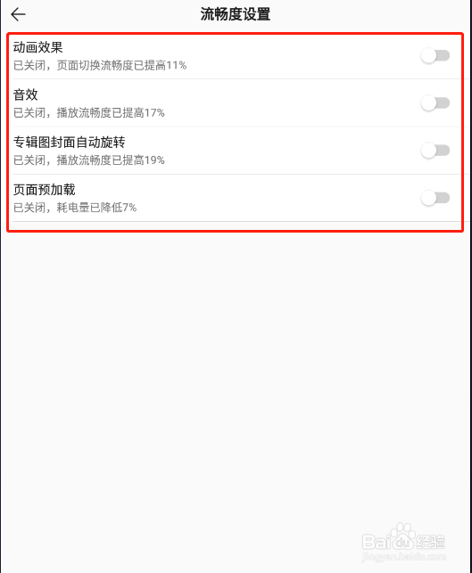 怎样提高QQ音乐APP的流畅度