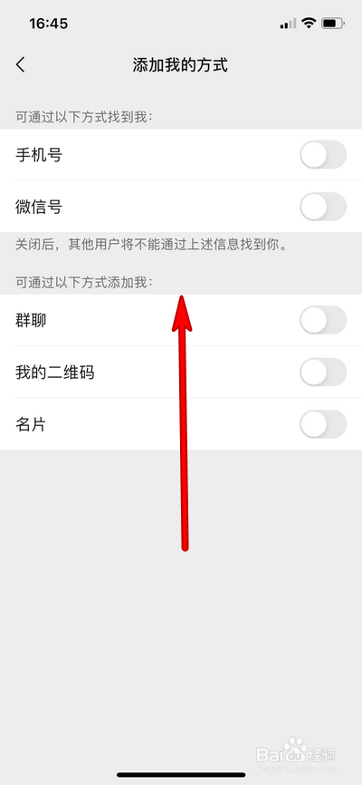 微信设置添加我的方式在哪