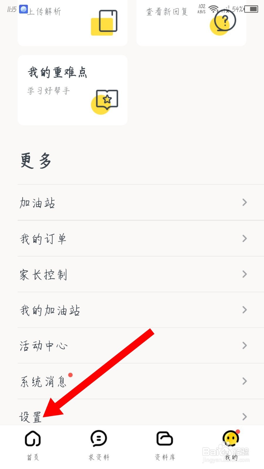 快对作业app怎么退出登录