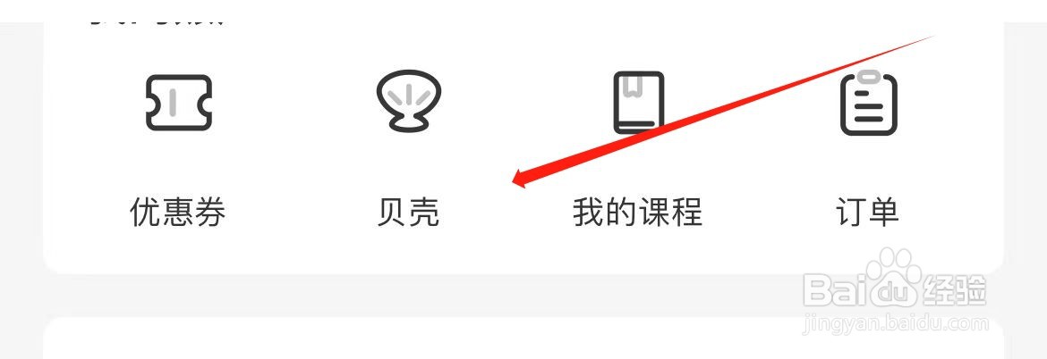 扇贝听书在哪里查看贝壳