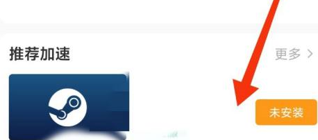 雷神加速器没有检测到该游戏的解决方法
