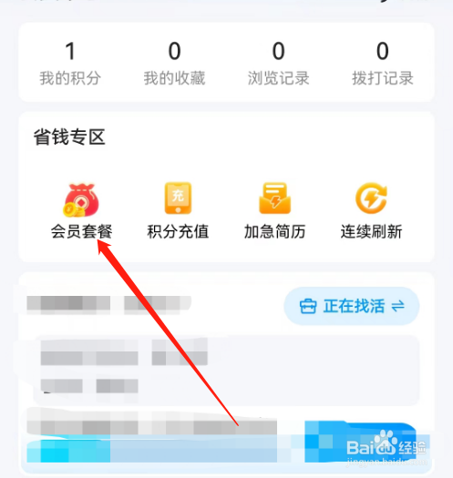 安卓版鱼泡网如何开通会员？
