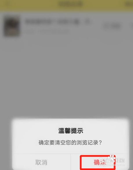 飞卢小说app如何清空浏览记录