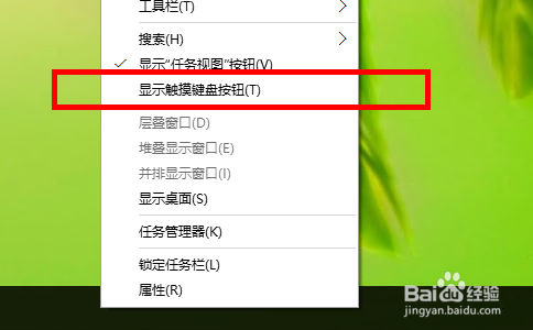 win10怎样打开触摸键盘,怎样使用触摸键盘
