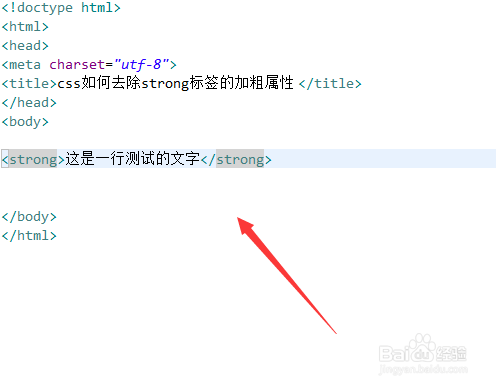 css如何去除strong标签的加粗属性