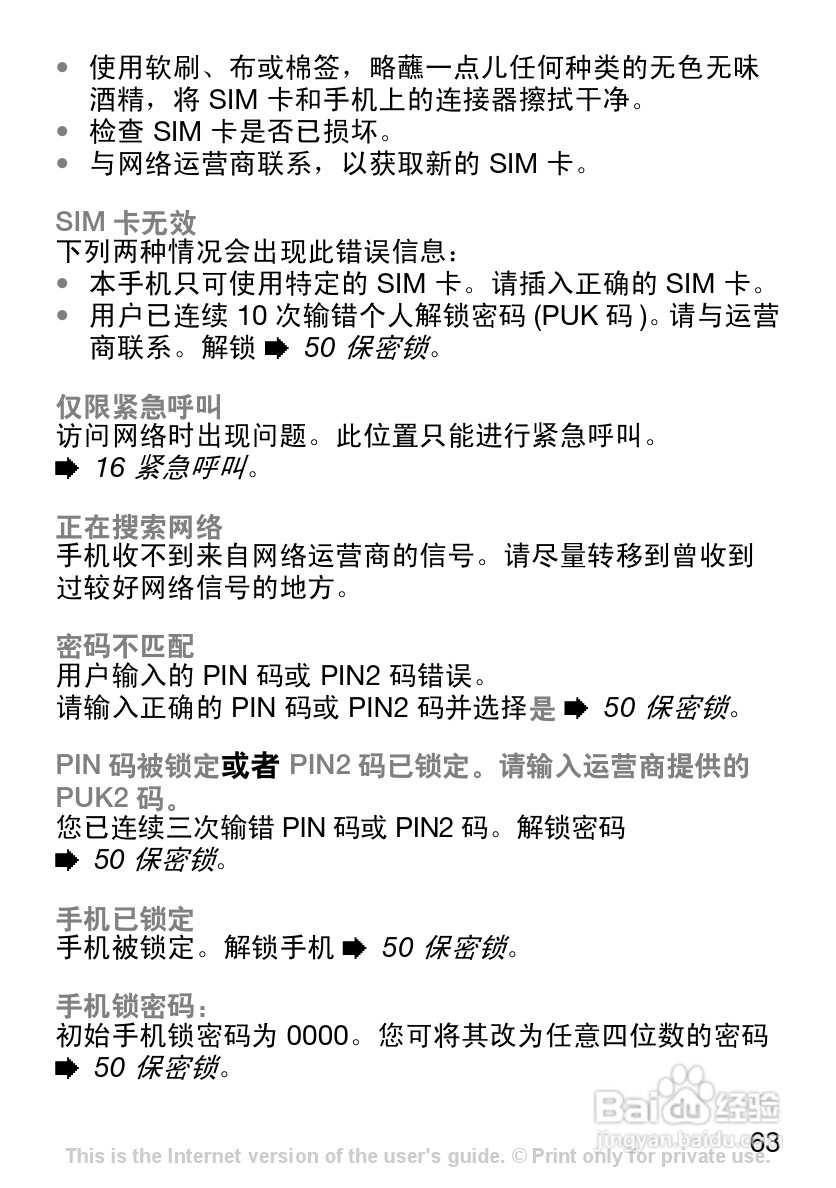 索尼爱立信K200c手机使用说明书:[7]