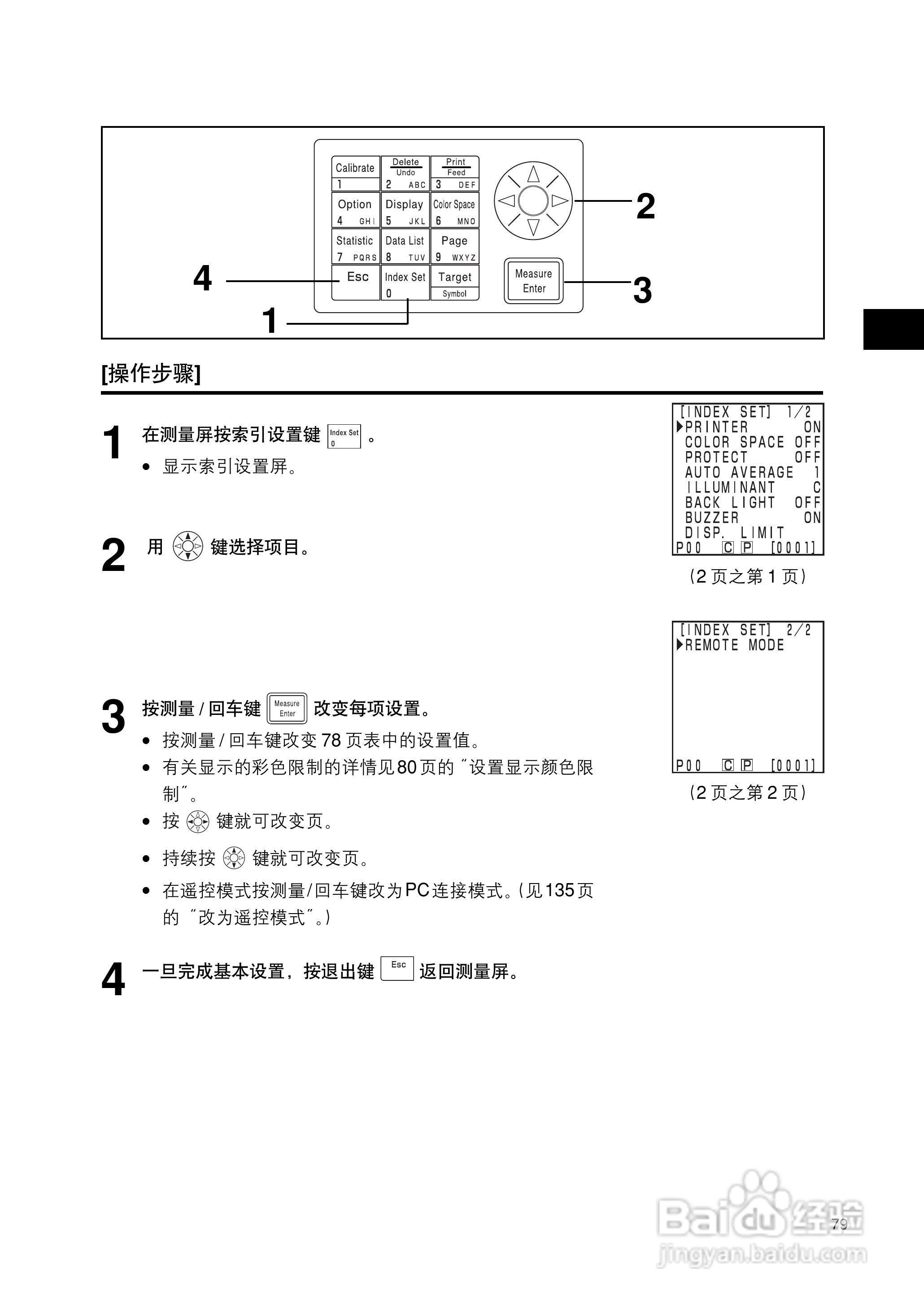 柯尼卡美能达色彩色差计CR-400 410使用说明书:[9]