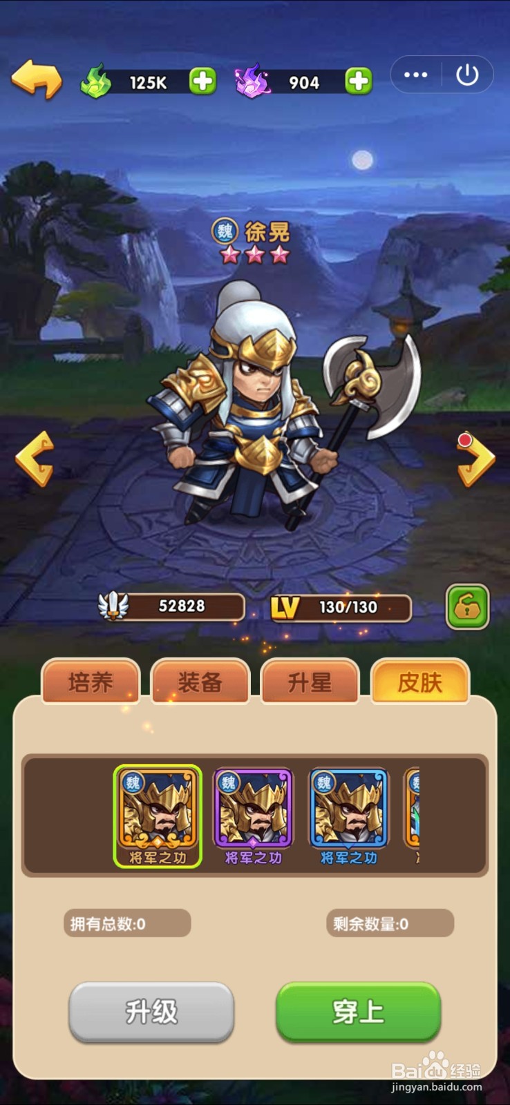 胡莱三国怎么提高武将的战力