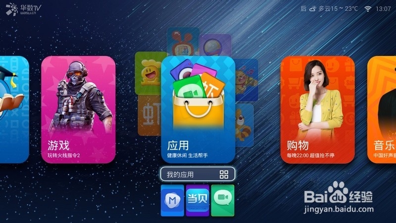 天猫魔盒2代安装软件教程