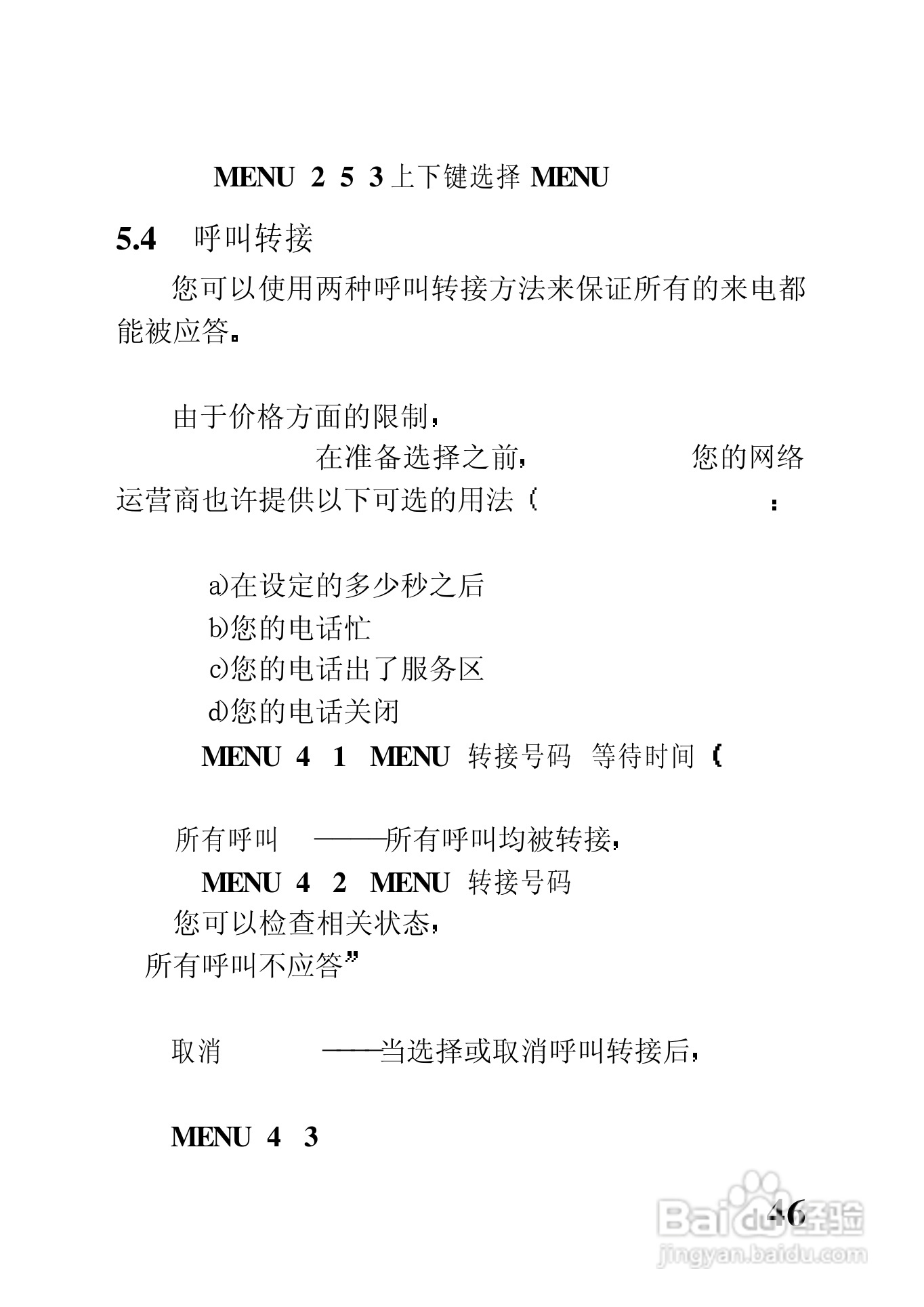 中兴ZTE902D手机使用说明书:[6]