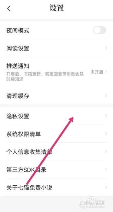 如何关闭七猫小说个性化广告推荐