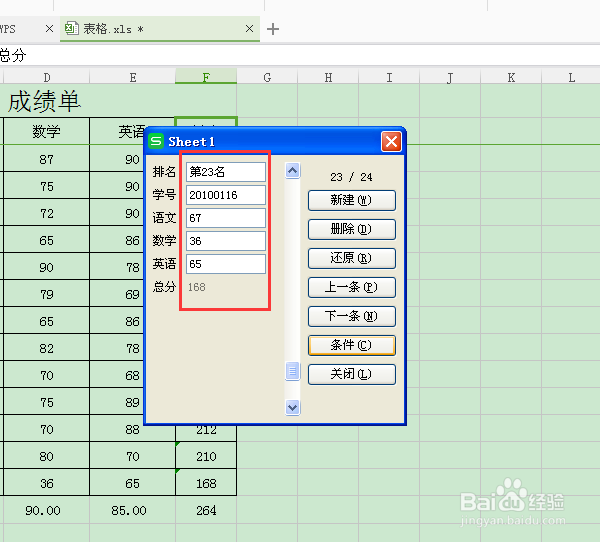 WPS表格记录单如何使用