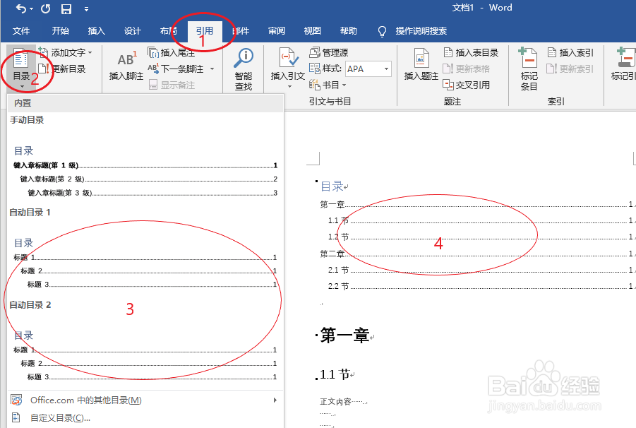 手把手、怎么让毕业论文自动生成目录