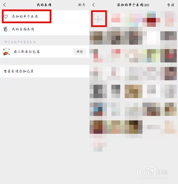 微信图片怎么保存表情包
