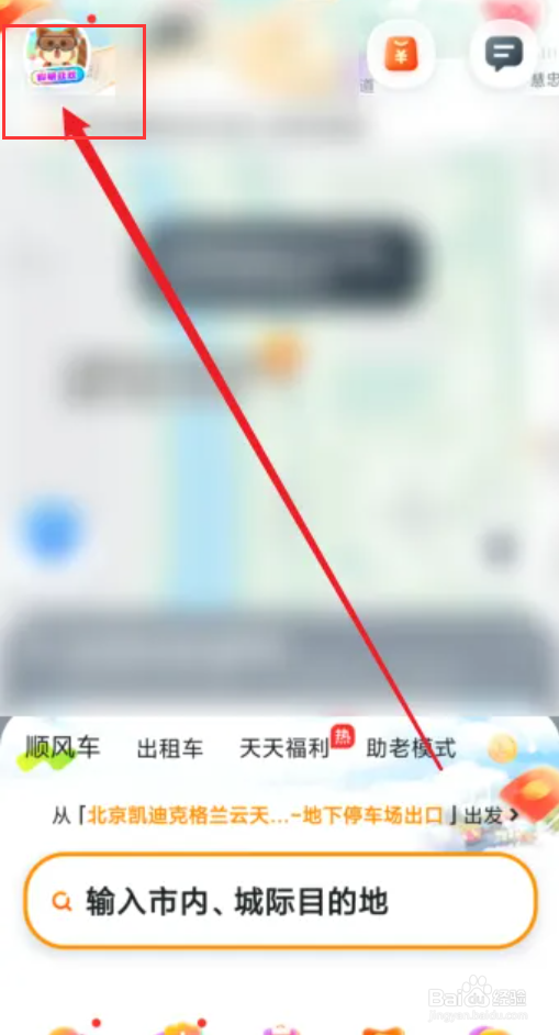 嘀嗒出行怎么添加公司地址