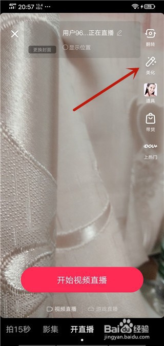 抖音直播怎么增大眼睛