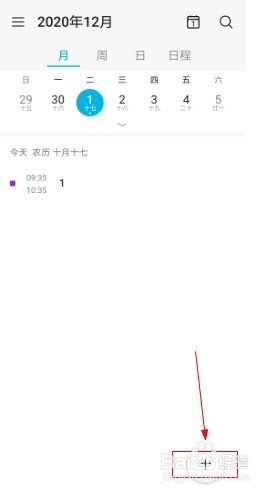 华为手机如何在日历中设置日程提醒时间