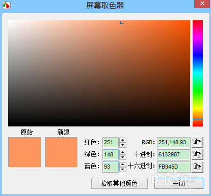 FSCapture屏幕取色怎么用