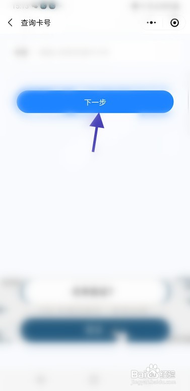 南京市民卡的交通卡行程明细如何才能查询