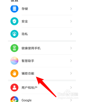 如何设置华为mate40屏幕灵敏度