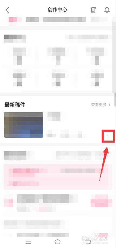 b站怎么删除稿件