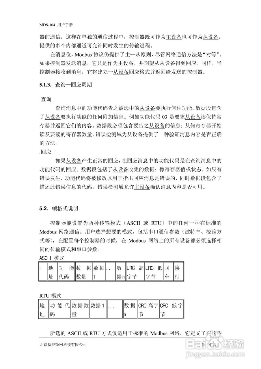 易控微网mds-104智能马达控制器用户手册:[2]