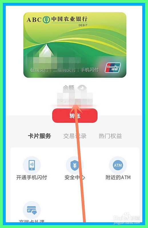 云闪付如何查询银行卡余额