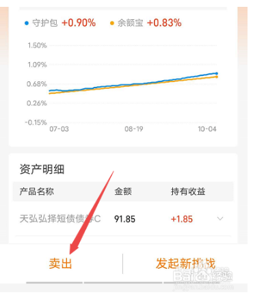 支付宝怎么取消已经购买的基金