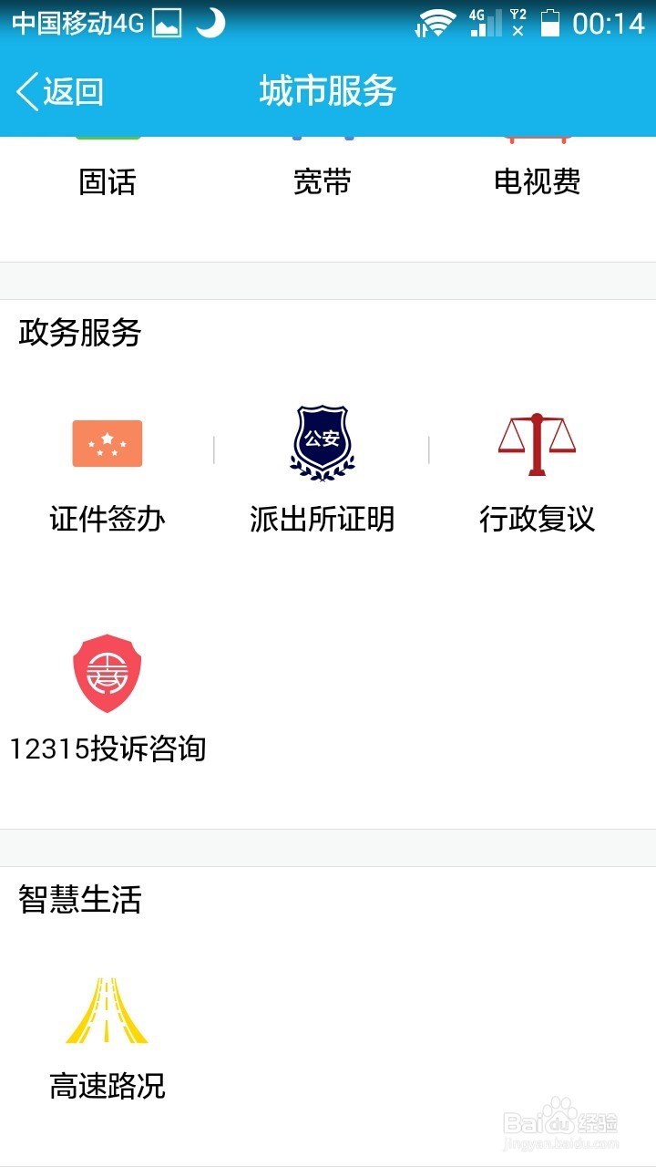 如何通过手机QQ、微信办理城市服务业务