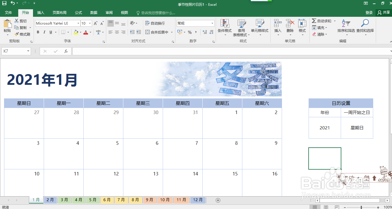 Excel表格如何将所需进行打印？