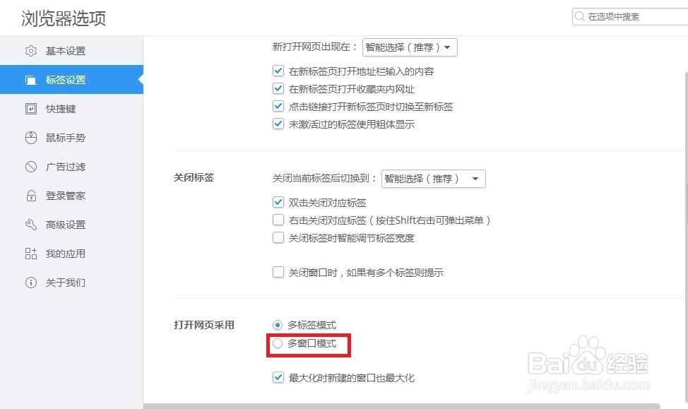 2345浏览器如何打开网页采用多窗口模式