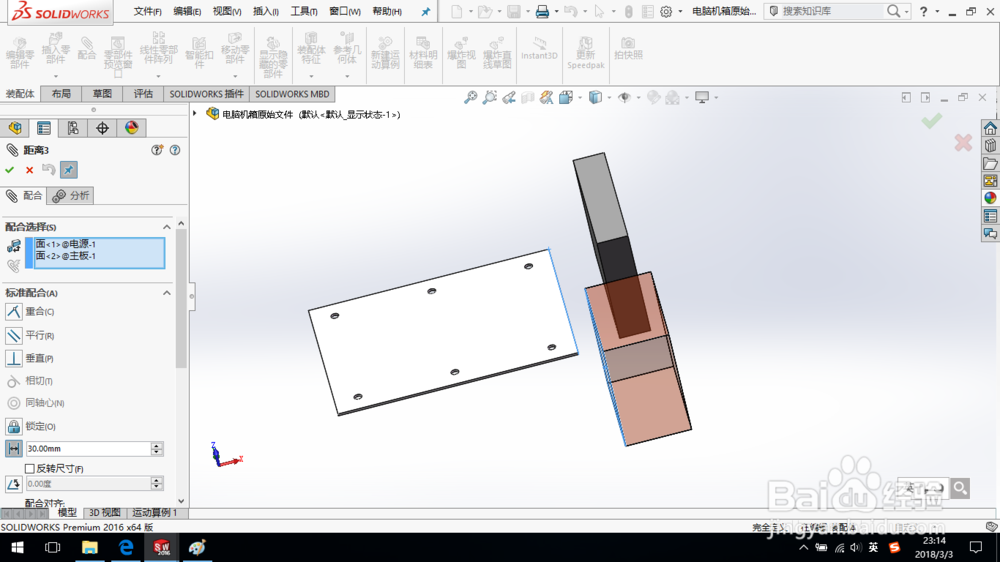 SolidWorks如何通过自顶向下设计电脑机箱1?