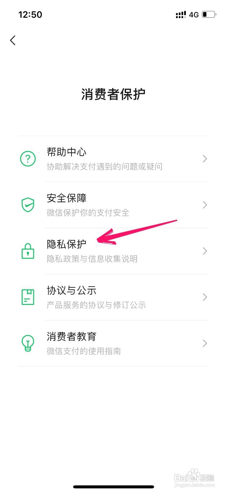 微信余额如何隐藏金额显示