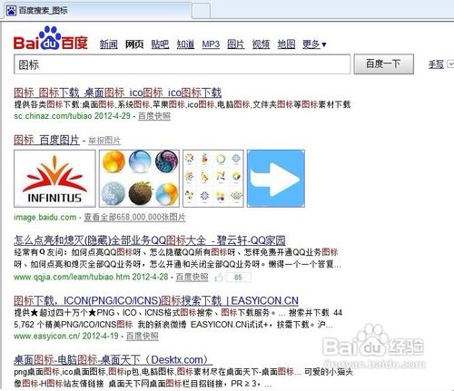 怎样为快捷方式更改图标