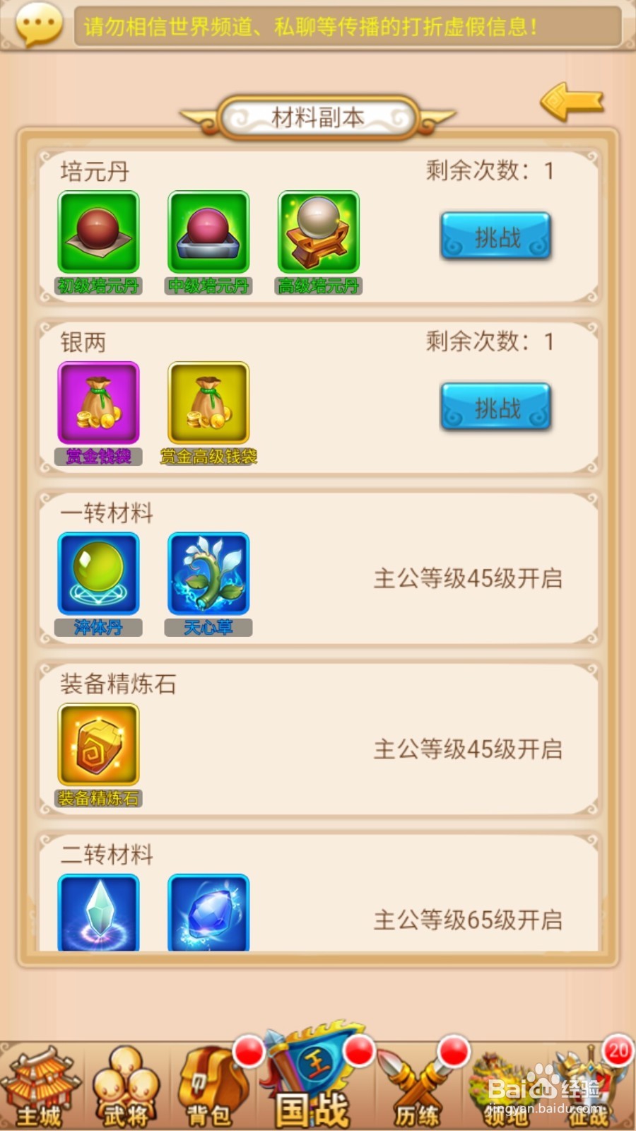 三统天下如何打材料副本