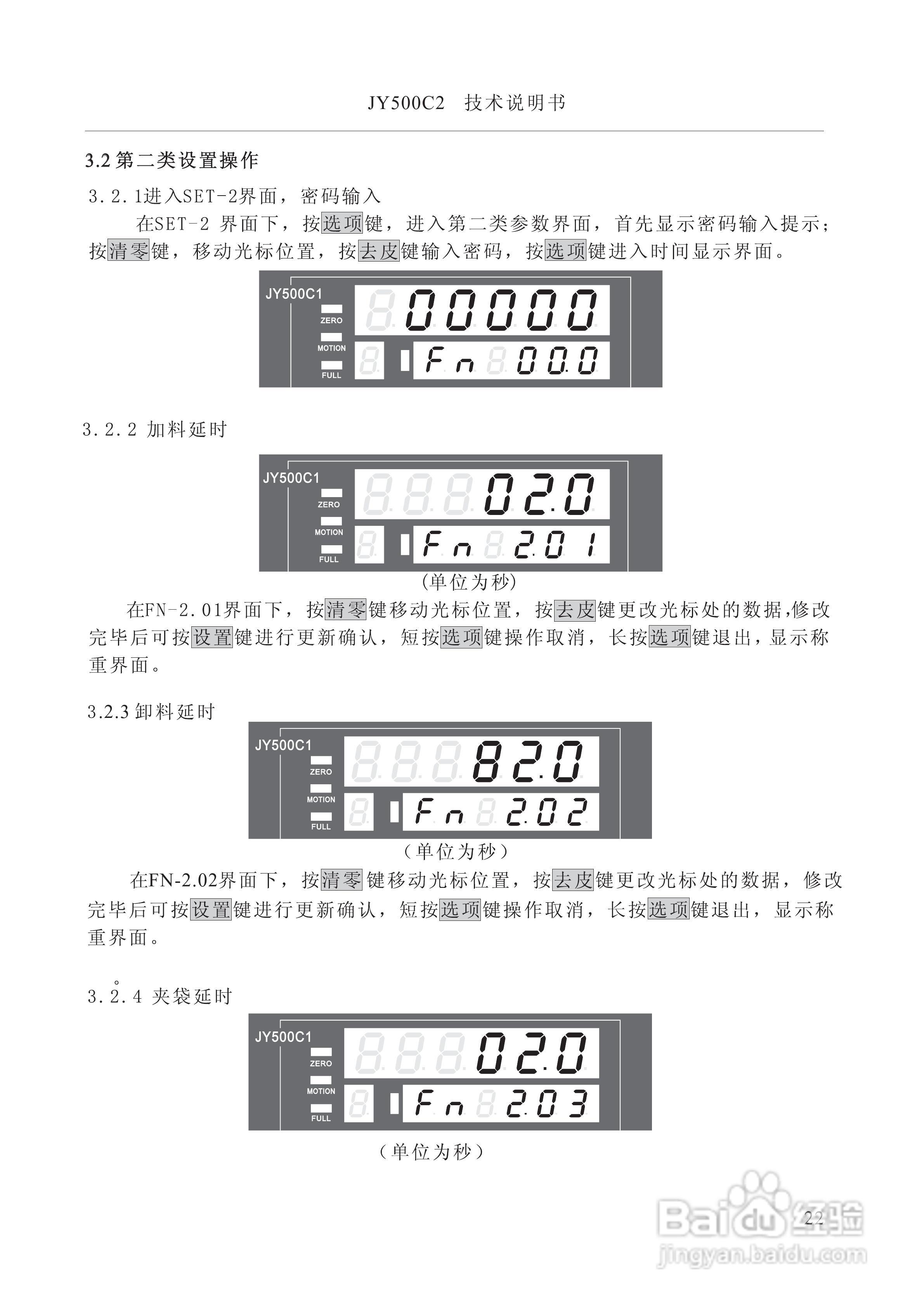 龙芯JY500C3定量包装控制器说明书:[3]