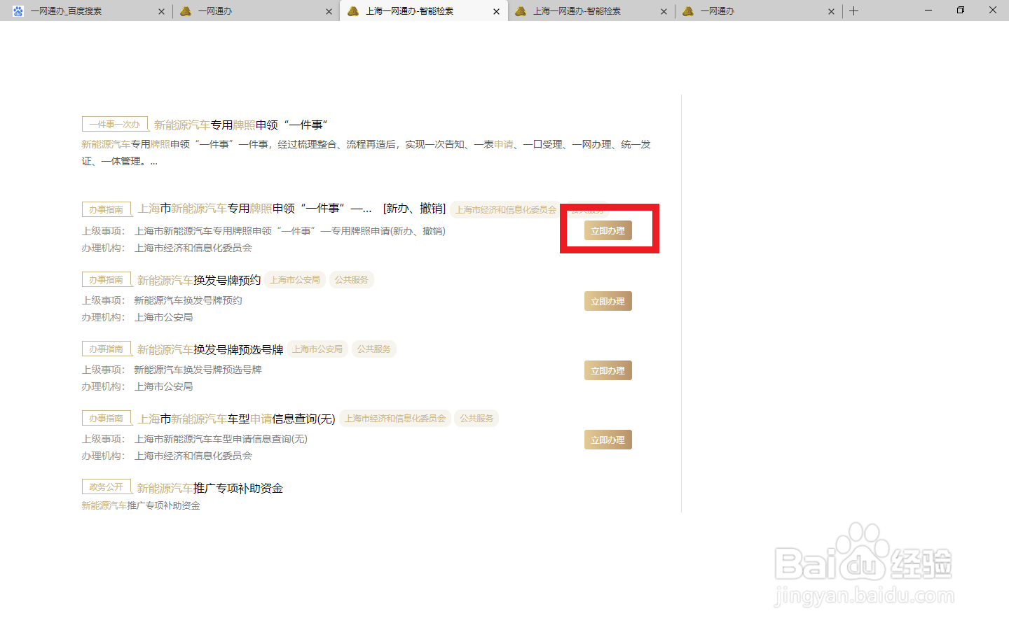 上海电动汽车牌照怎么申请办理