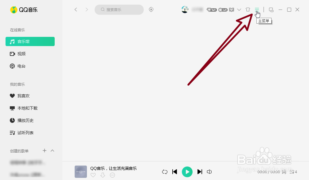 怎么开启QQ音乐中的自动播放歌曲功能