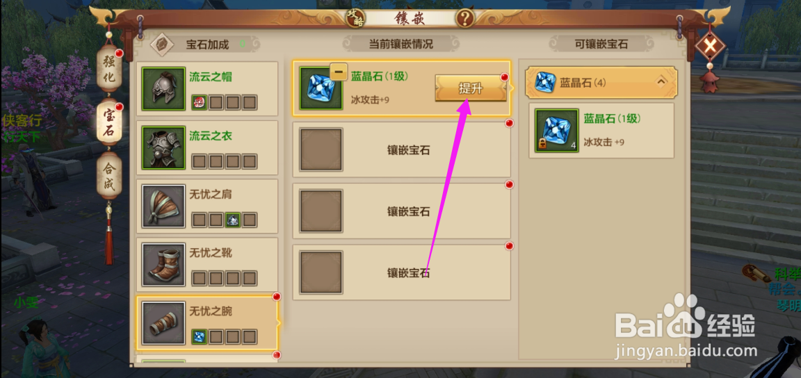 天龙八部手游怎么提升宝石等级
