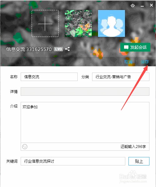 QQ群如何设置群资料（描述、头像）