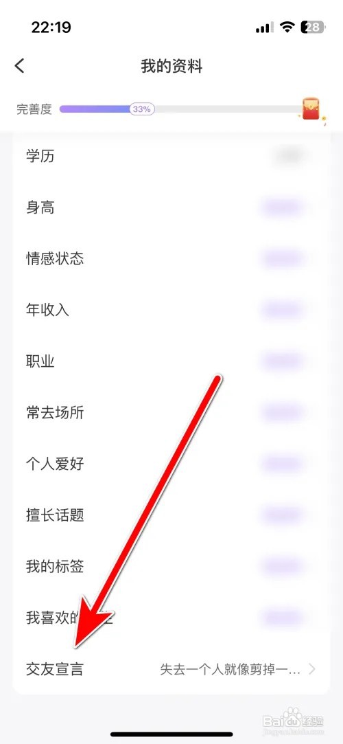 觅伊交友宣言怎么设置