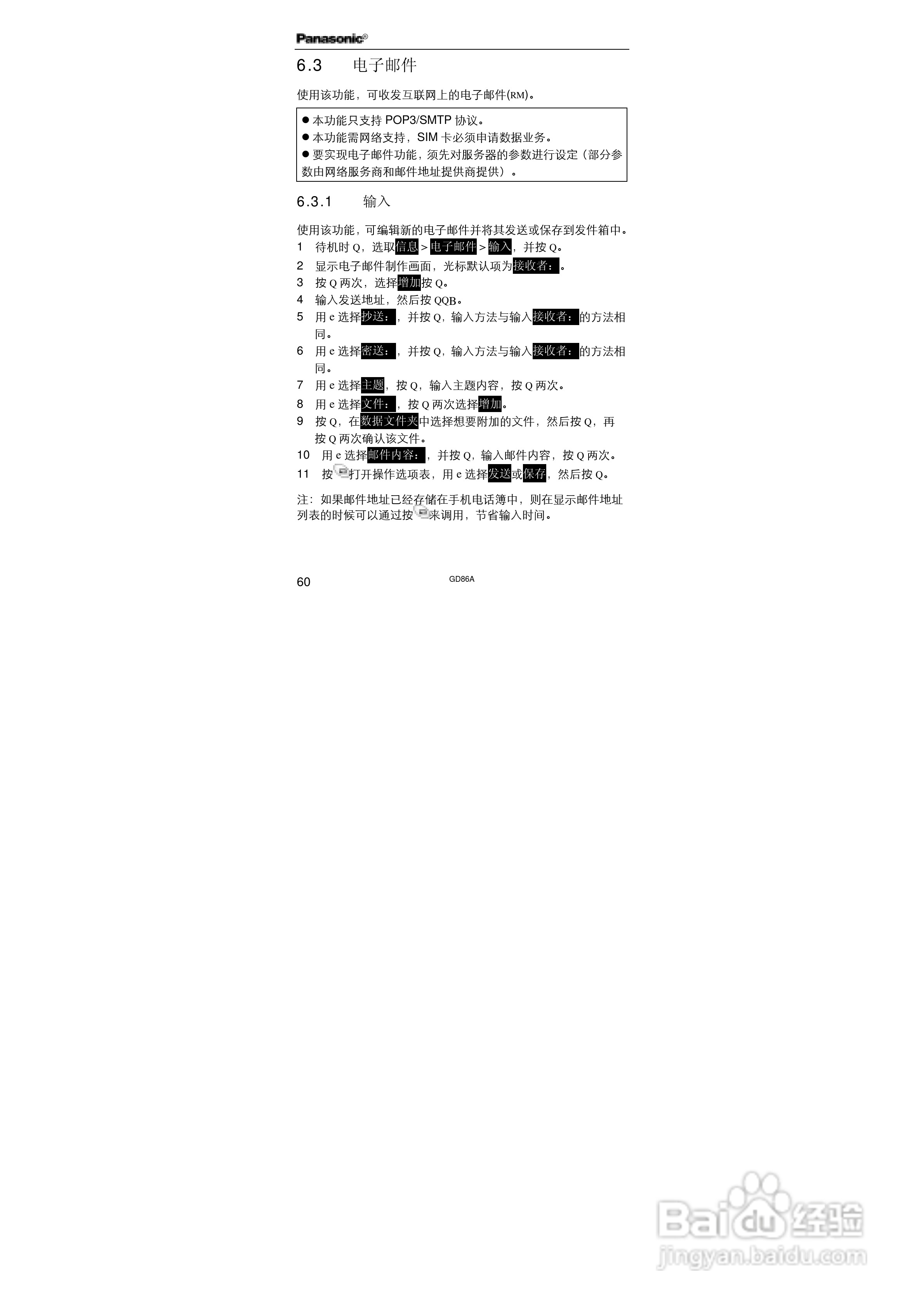 松下EB-GD86A手机使用说明书:[8]