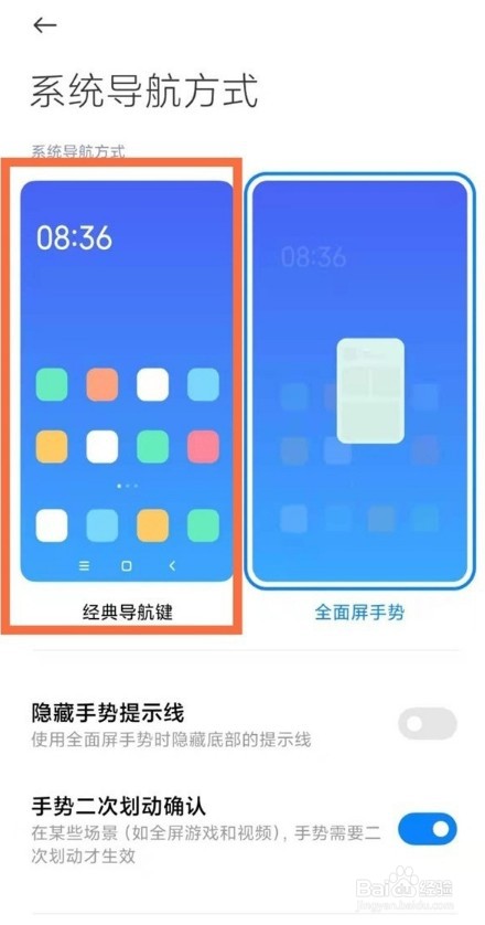 红米note10pro如何设置导航键