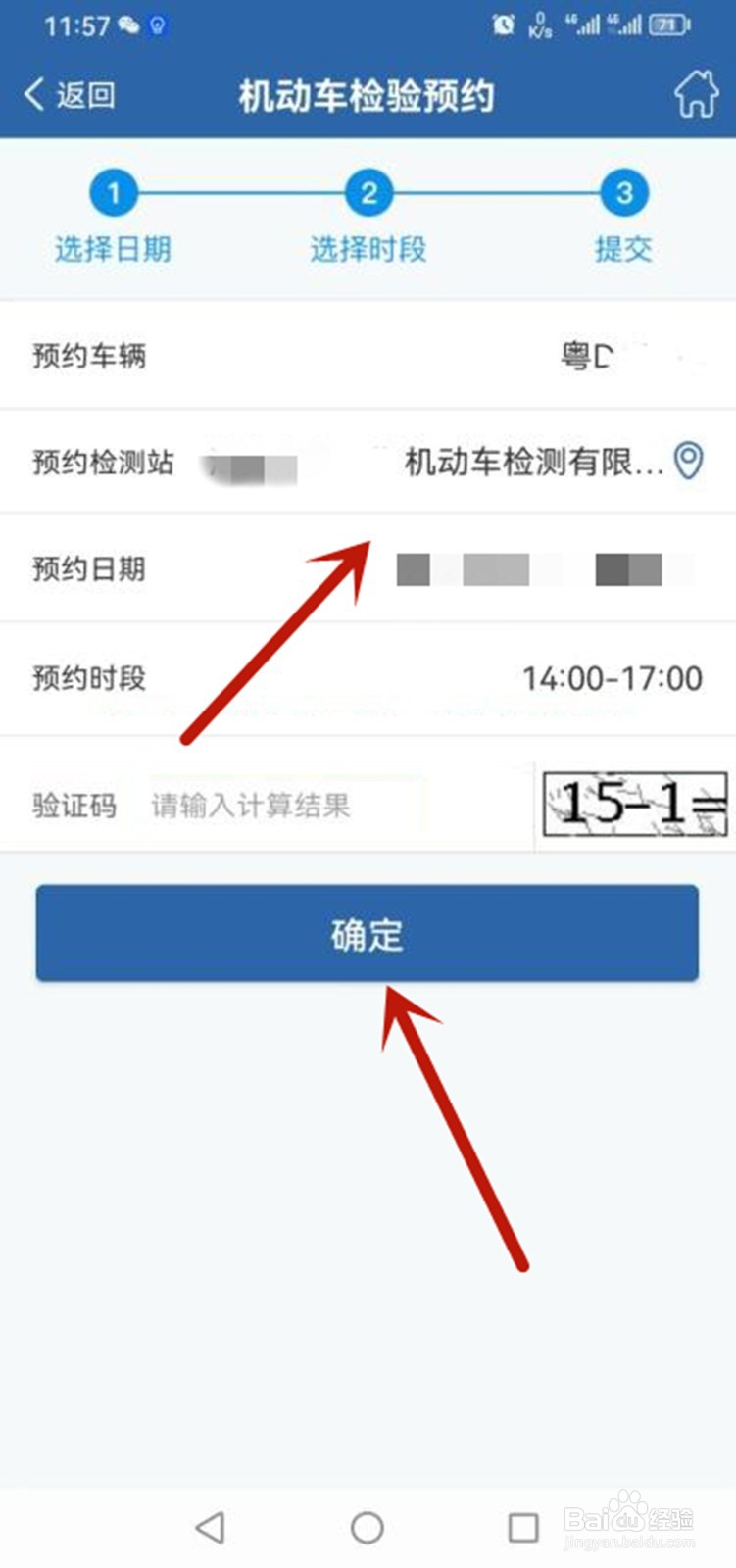 机动车检验如何预约