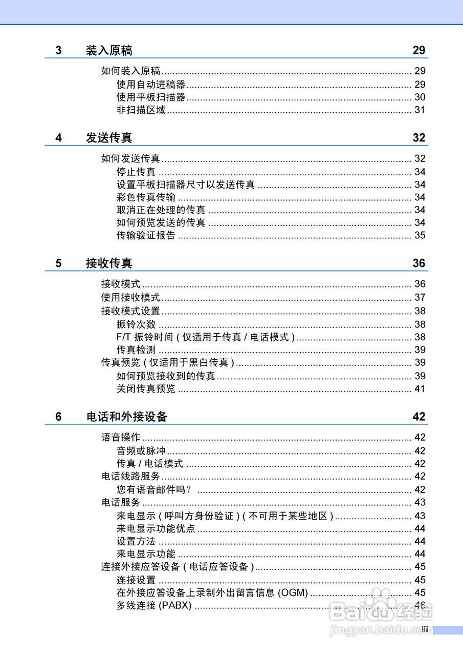 兄弟MFC-J6910DW喷墨多功能一体机使用说明书:[1]
