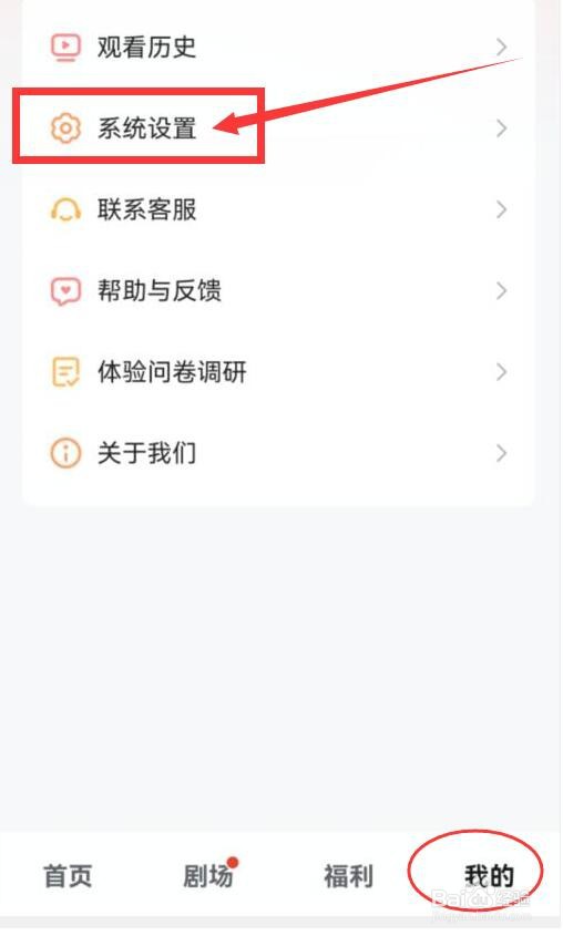 河马剧场如何注销账号