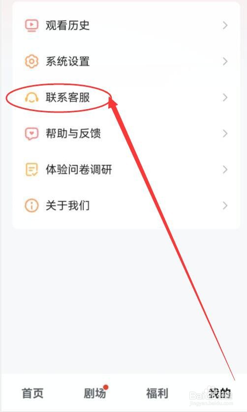 河马剧场如何联系客户反馈问题及建议