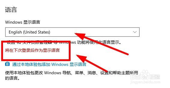 win10系统怎么样把中文版修改成英文版